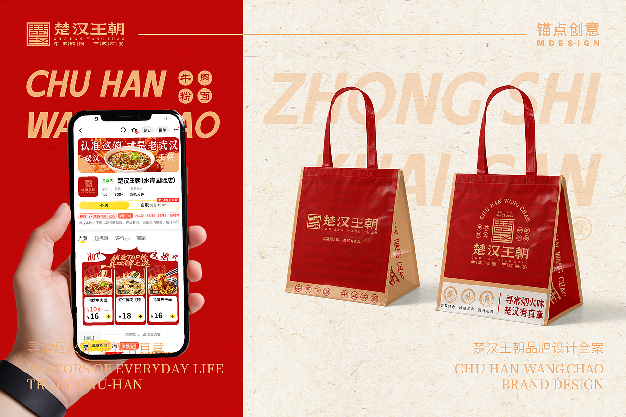 楚汉王朝 — 餐饮品牌视觉全案设计(图ZNDAzMjExMzU2) - 品牌 - 站酷设计师锚点创意原创素材 - 站酷ZCOOL