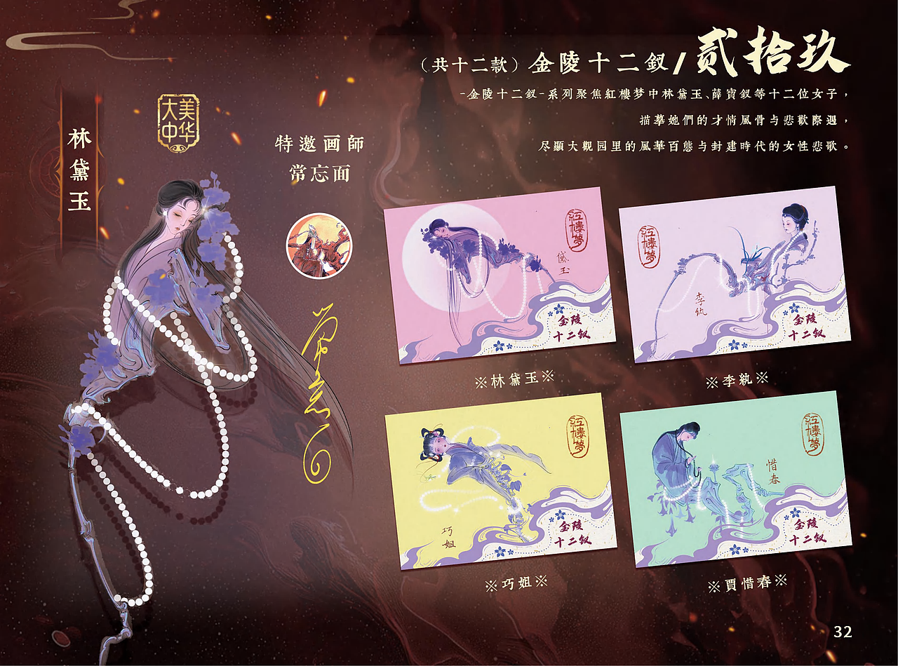 国潮巨制｜实体卡牌视觉与CMF工艺全案（图ZNDAzMjEzOTcy） - IP形象 - 站酷设计师zhangyu1257原创素材 - 站酷ZCOOL