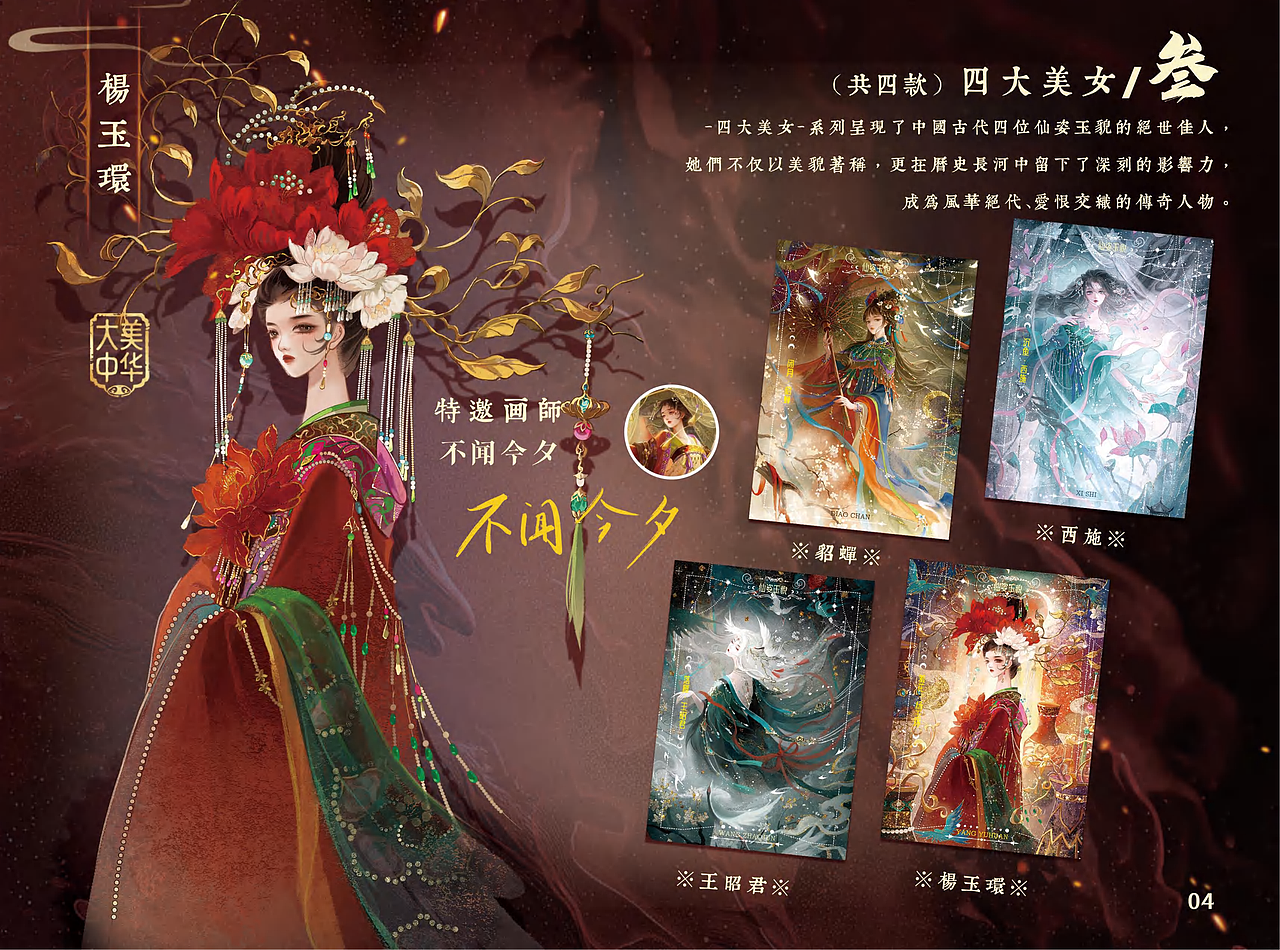 国潮巨制｜实体卡牌视觉与CMF工艺全案（图ZNDAzMjE0MTE2） - IP形象 - 站酷设计师zhangyu1257原创素材 - 站酷ZCOOL