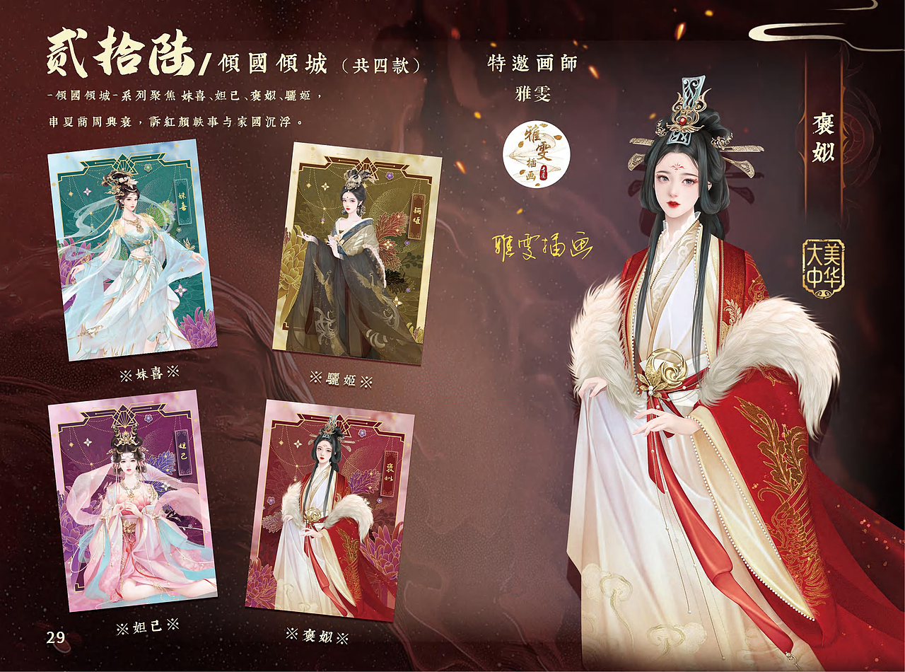 国潮巨制｜实体卡牌视觉与CMF工艺全案（图ZNDAzMjE0MTI0） - IP形象 - 站酷设计师zhangyu1257原创素材 - 站酷ZCOOL