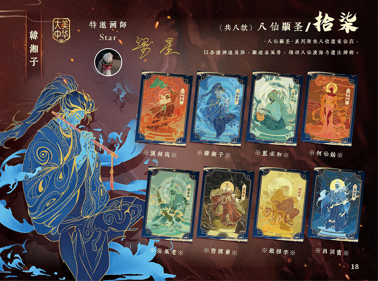 国潮巨制｜实体卡牌视觉与CMF工艺全案（图ZNDAzMjEzODk2） - IP形象 - 站酷设计师zhangyu1257原创素材 - 站酷ZCOOL