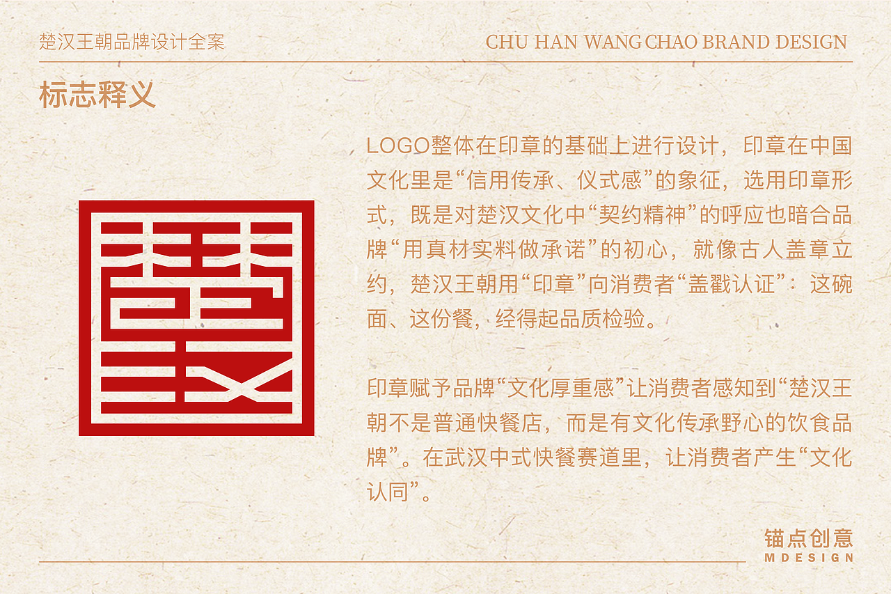 楚汉王朝 — 餐饮品牌视觉全案设计(图ZNDAzMjE1Mzky) - 品牌 - 站酷设计师锚点创意原创素材 - 站酷ZCOOL