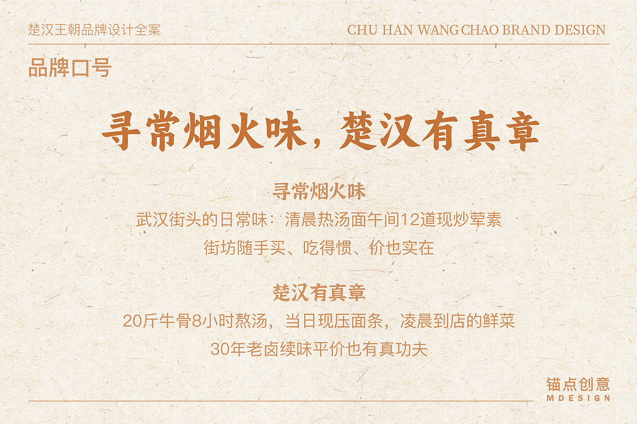 楚汉王朝 — 餐饮品牌视觉全案设计(图ZNDAzMjE1Mzg4) - 品牌 - 站酷设计师锚点创意原创素材 - 站酷ZCOOL