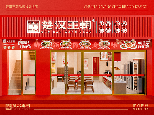 楚汉王朝 — 餐饮品牌视觉全案设计（个人主页-ZNzMyMTkzNTI=） - 品牌 - 站酷设计师锚点创意原创素材 - 站酷ZCOOL