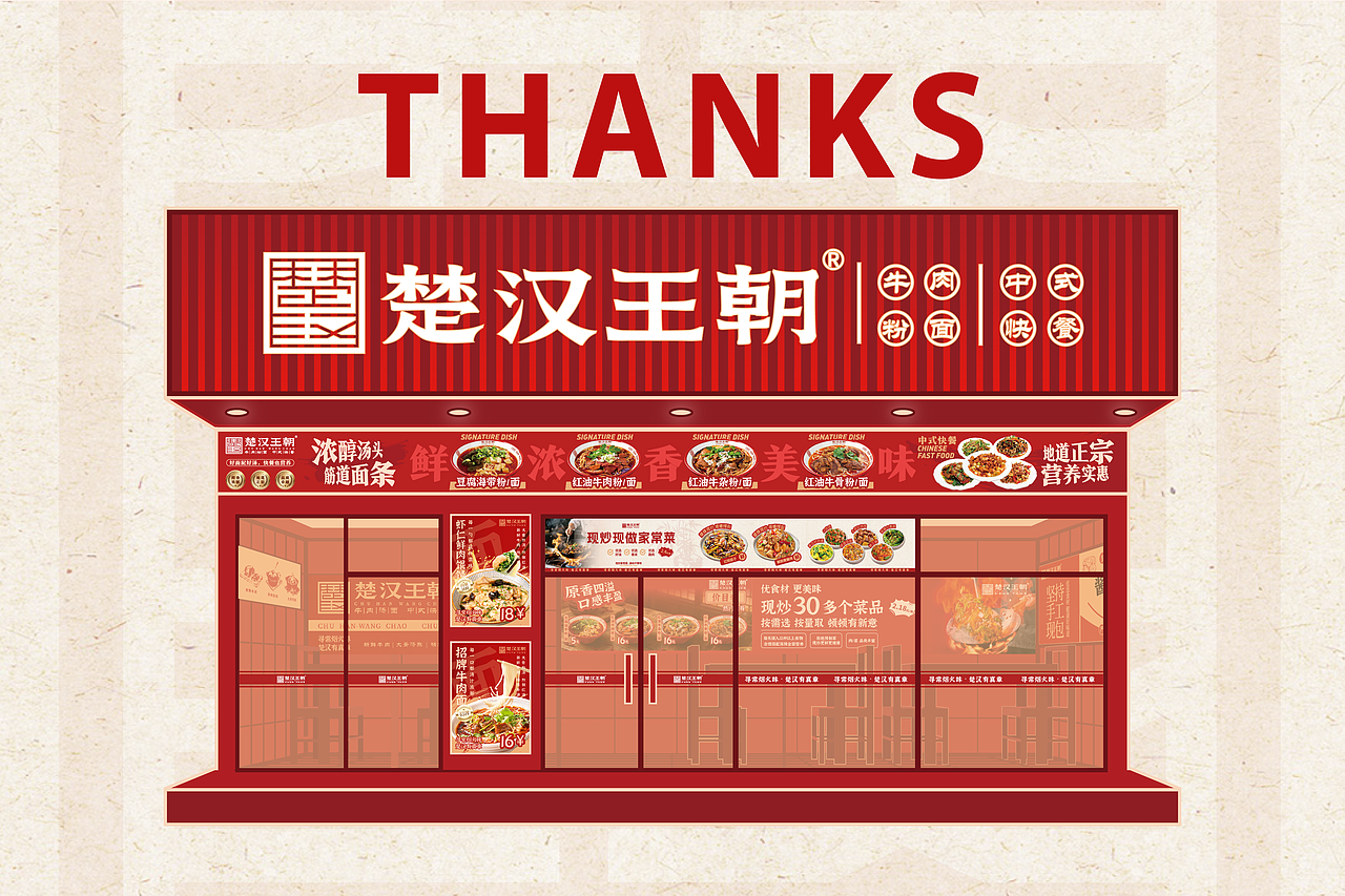 楚汉王朝 — 餐饮品牌视觉全案设计(图ZNDAzMjE5ODUy) - 品牌 - 站酷设计师锚点创意原创素材 - 站酷ZCOOL