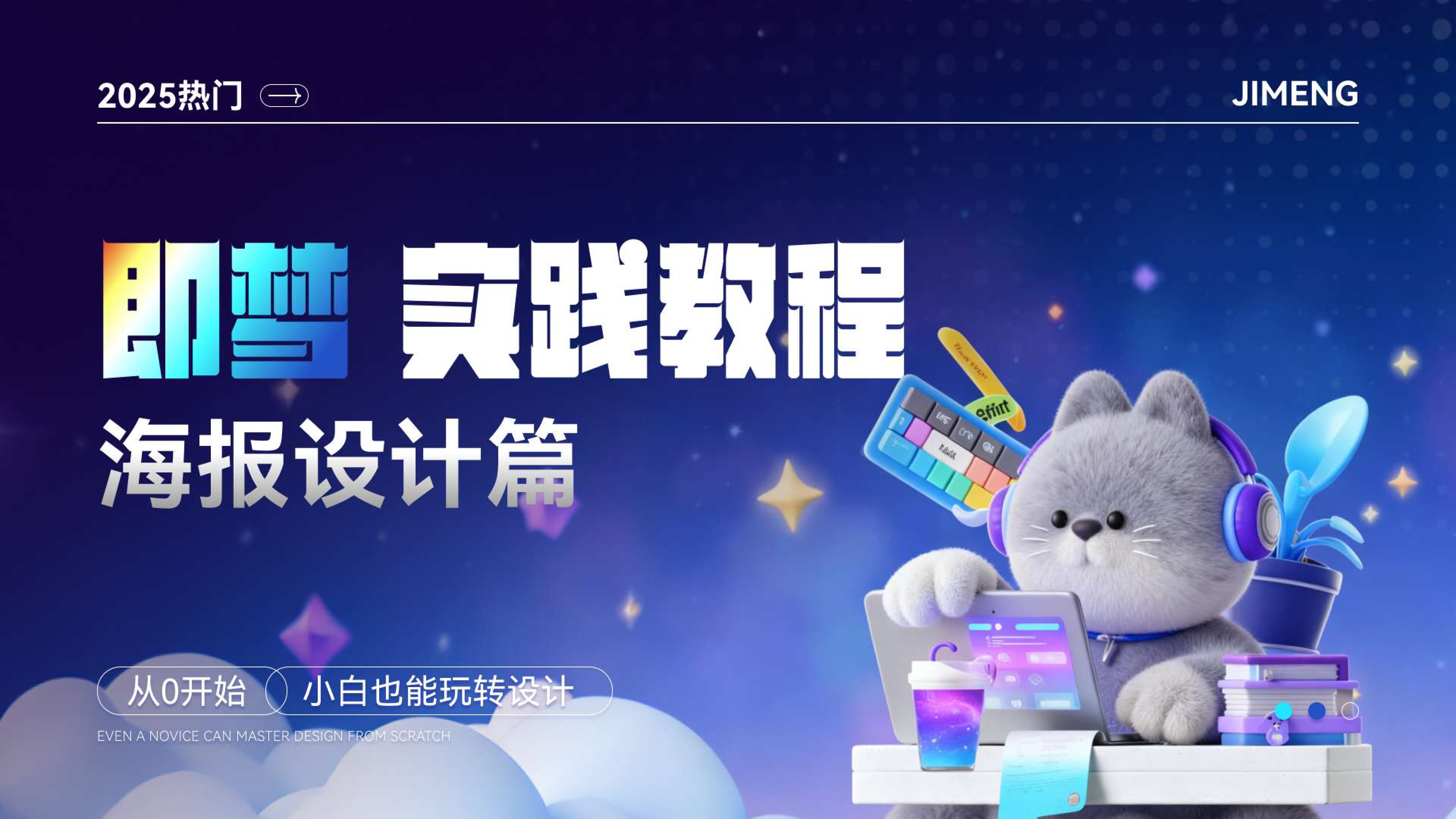 AIGC赋能设计全链路：即梦+稿定实战体系（图ZMTU0NDU1Njg=） - 教程 - 站酷设计师黯马原创素材 - 站酷ZCOOL