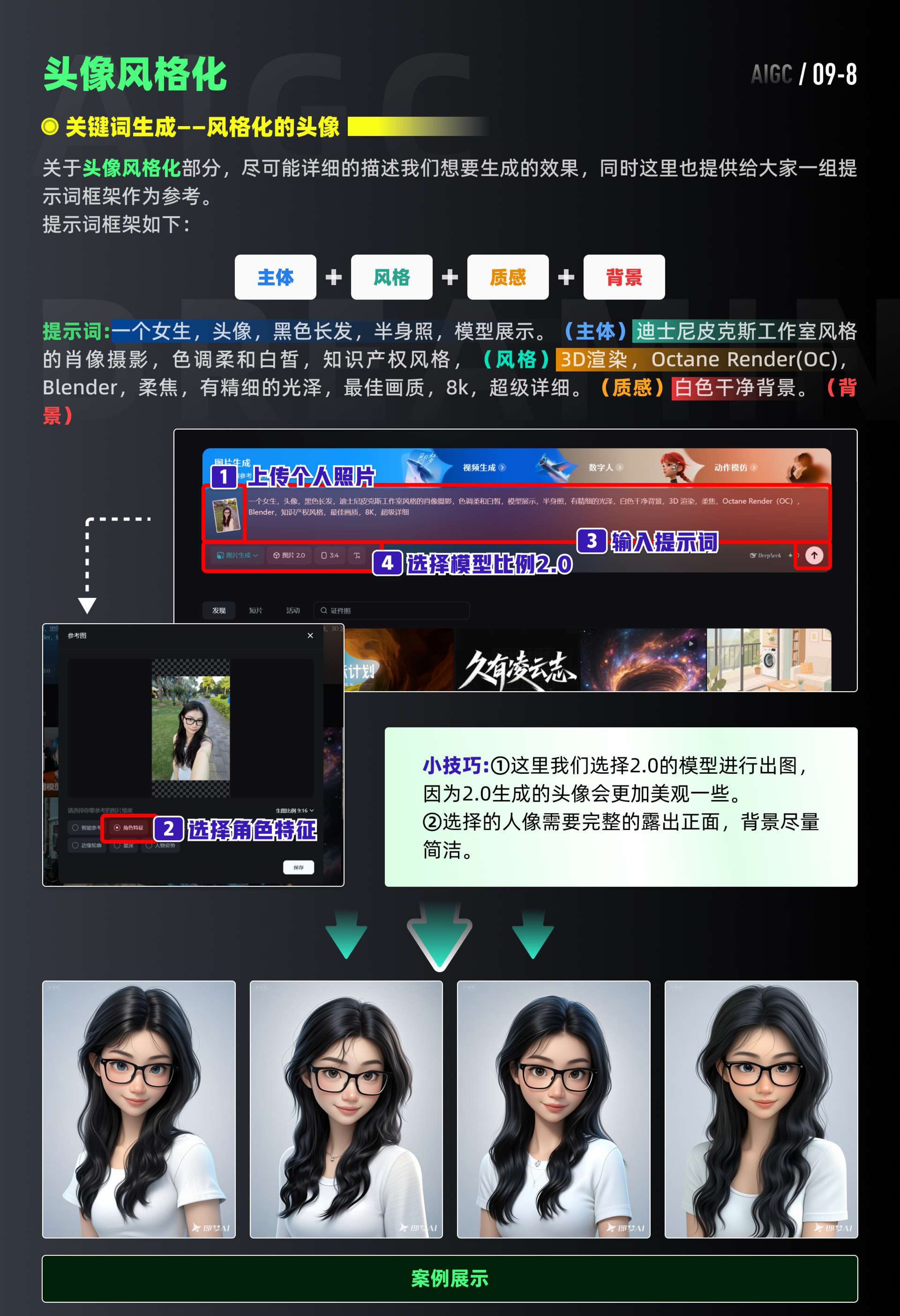 AIGC赋能设计全链路：即梦+稿定实战体系（图ZMTU0NDU2NDQ=） - 教程 - 站酷设计师黯马原创素材 - 站酷ZCOOL