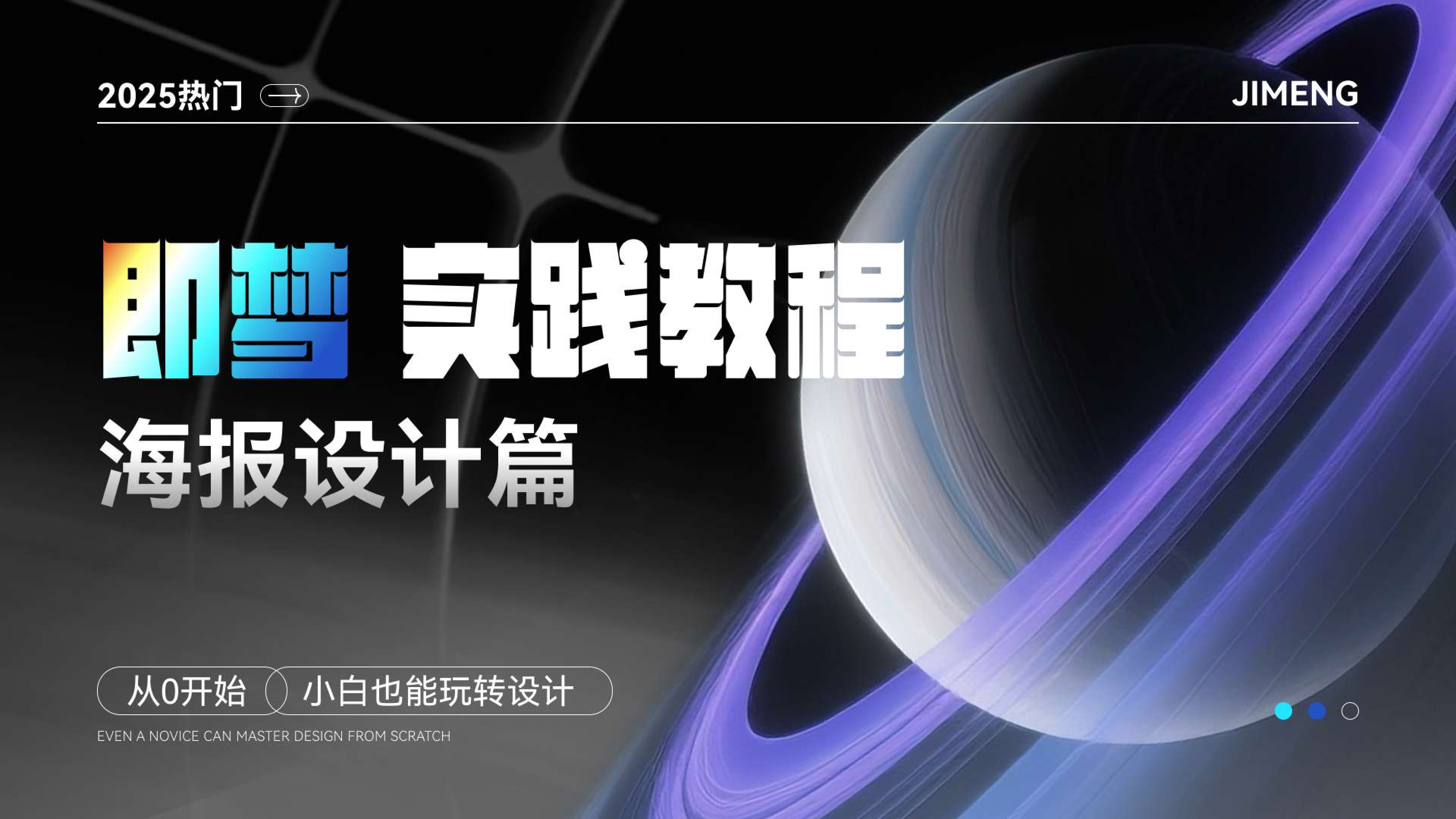 AIGC赋能设计全链路：即梦+稿定实战体系（图ZMTU0NDU2NTI=） - 教程 - 站酷设计师黯马原创素材 - 站酷ZCOOL
