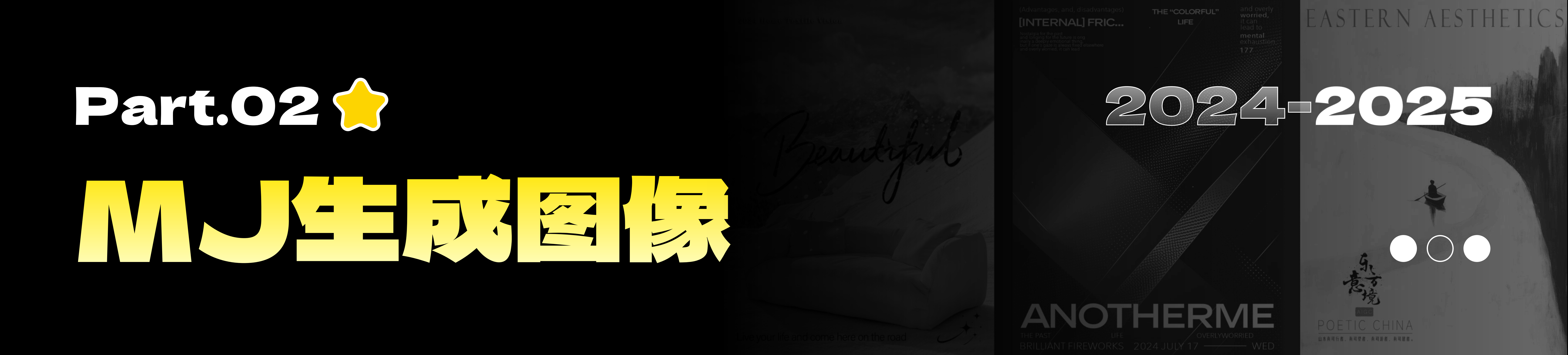 AIGC赋能设计全链路：即梦+稿定实战体系（图ZMTU0NDU2Njg=） - 教程 - 站酷设计师黯马原创素材 - 站酷ZCOOL