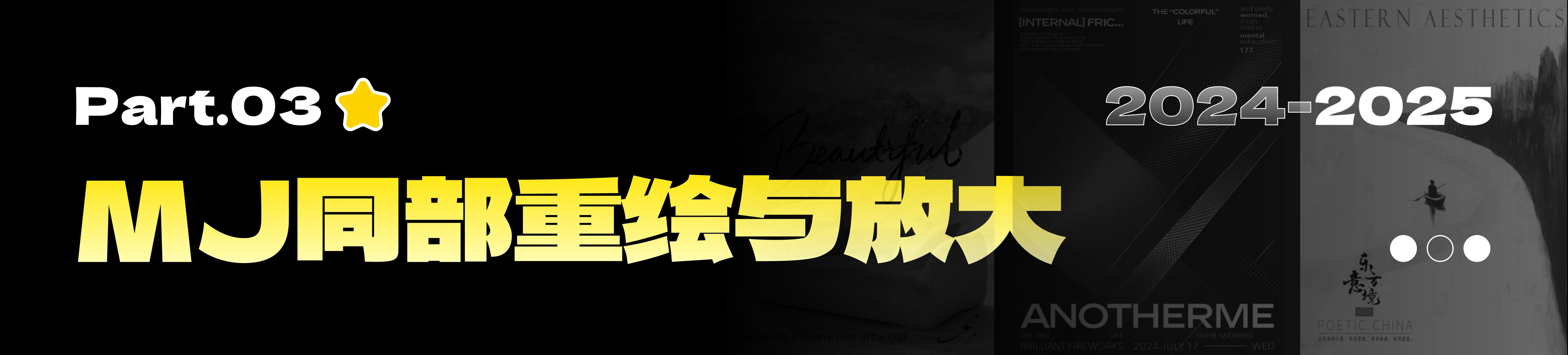 AIGC赋能设计全链路：即梦+稿定实战体系（图ZMTU0NDU2NzY=） - 教程 - 站酷设计师黯马原创素材 - 站酷ZCOOL