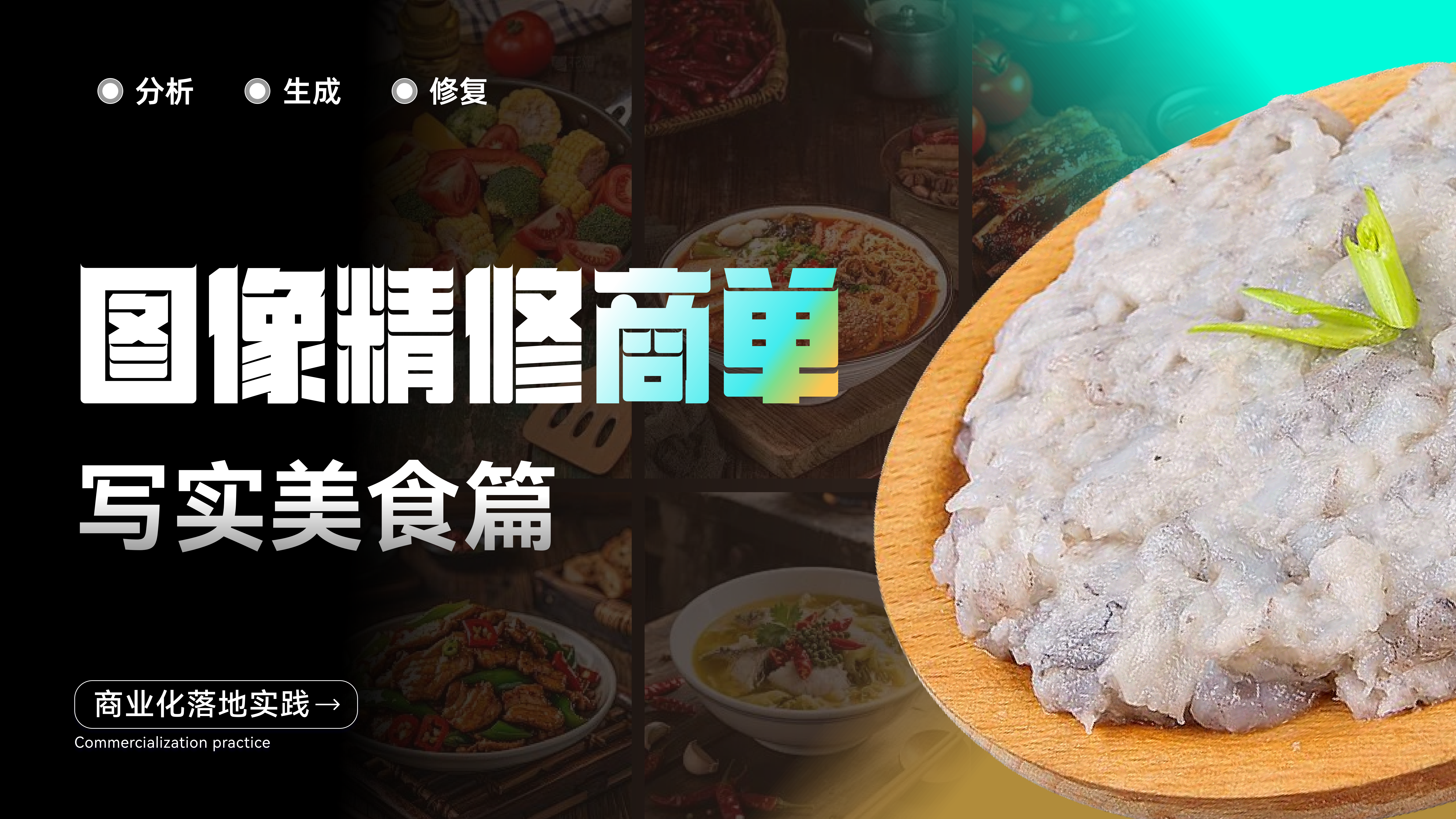 AIGC赋能设计全链路：即梦+稿定实战体系（图ZMTU0NDU2ODg=） - 教程 - 站酷设计师黯马原创素材 - 站酷ZCOOL