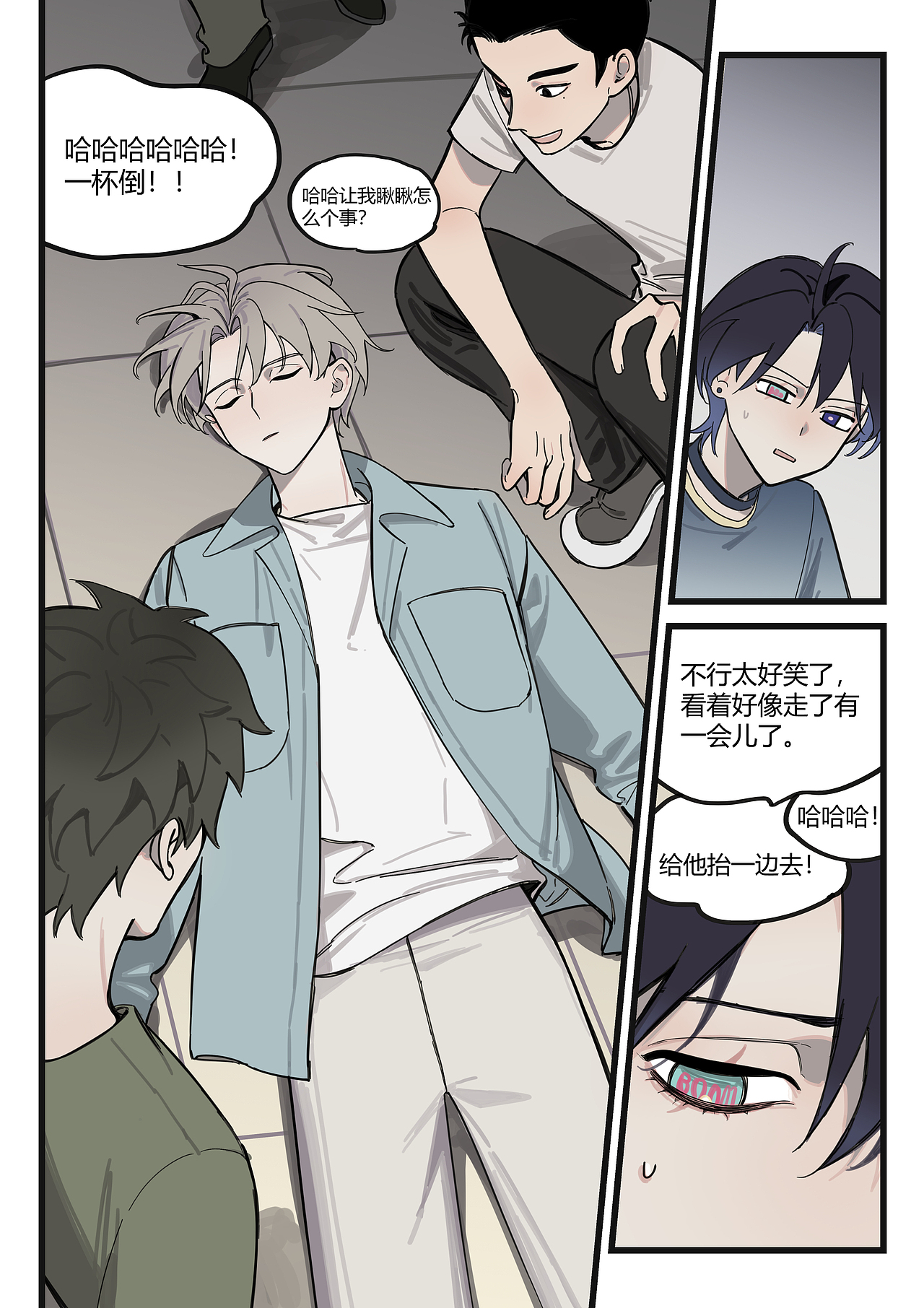 好像是末日 第10话（图ZNDAzMjIzNDky） - 中/长篇漫画 - 站酷设计师王王阿冬原创素材 - 站酷ZCOOL