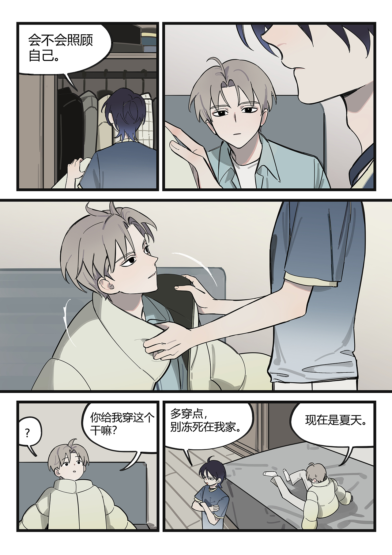 好像是末日 第10话（图ZNDAzMjIzNTEy） - 中/长篇漫画 - 站酷设计师王王阿冬原创素材 - 站酷ZCOOL