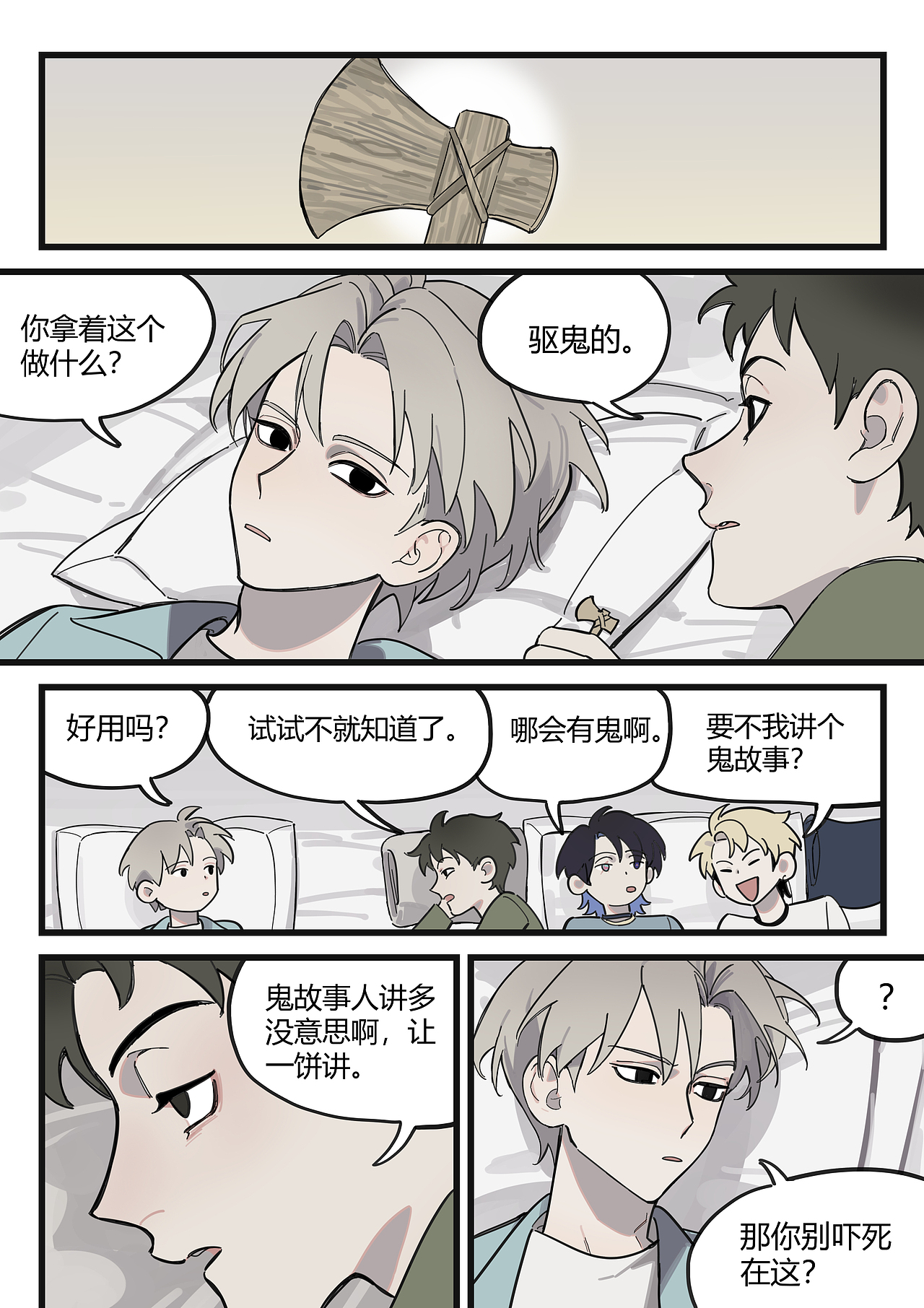 好像是末日 第10话（图ZNDAzMjIzNTcy） - 中/长篇漫画 - 站酷设计师王王阿冬原创素材 - 站酷ZCOOL
