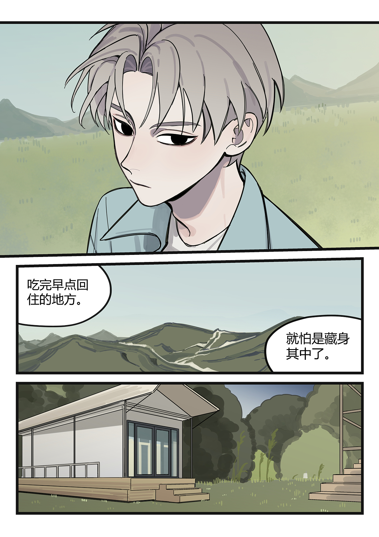好像是末日 第10话（图ZNDAzMjIzNTYw） - 中/长篇漫画 - 站酷设计师王王阿冬原创素材 - 站酷ZCOOL