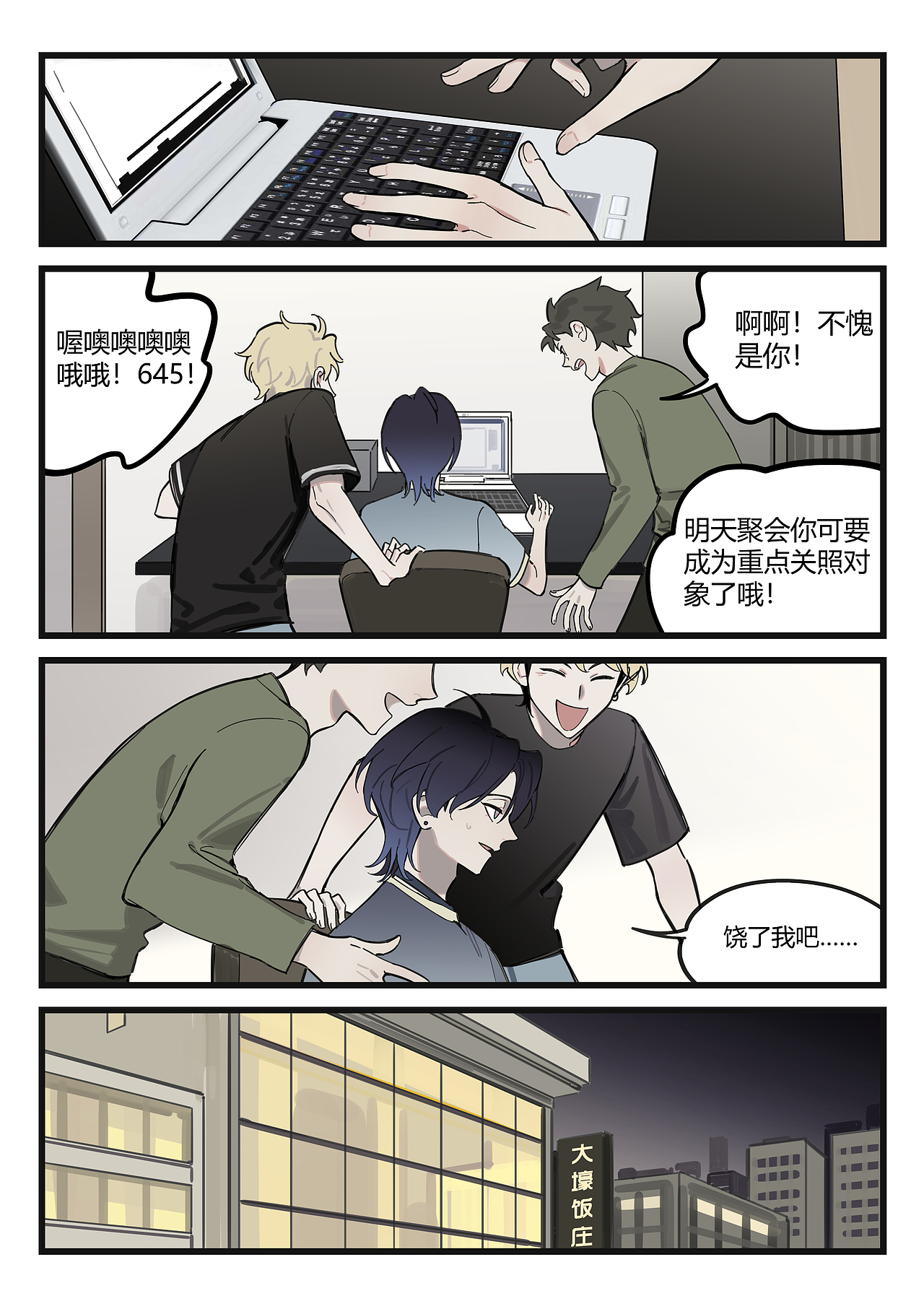 好像是末日 第10话（图ZNDAzMjIzNTM2） - 中/长篇漫画 - 站酷设计师王王阿冬原创素材 - 站酷ZCOOL