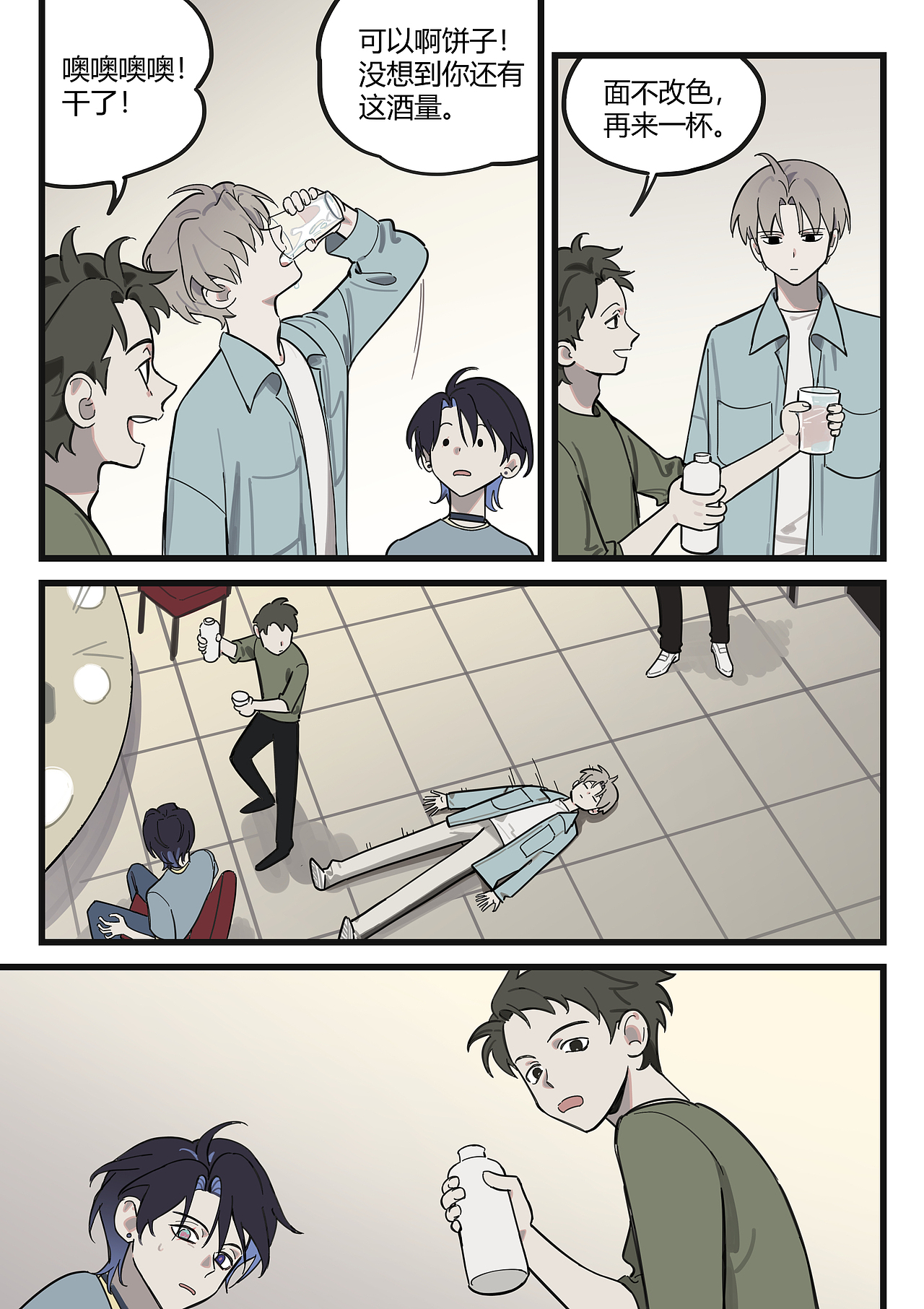 好像是末日 第10话（图ZNDAzMjIzNTQw） - 中/长篇漫画 - 站酷设计师王王阿冬原创素材 - 站酷ZCOOL