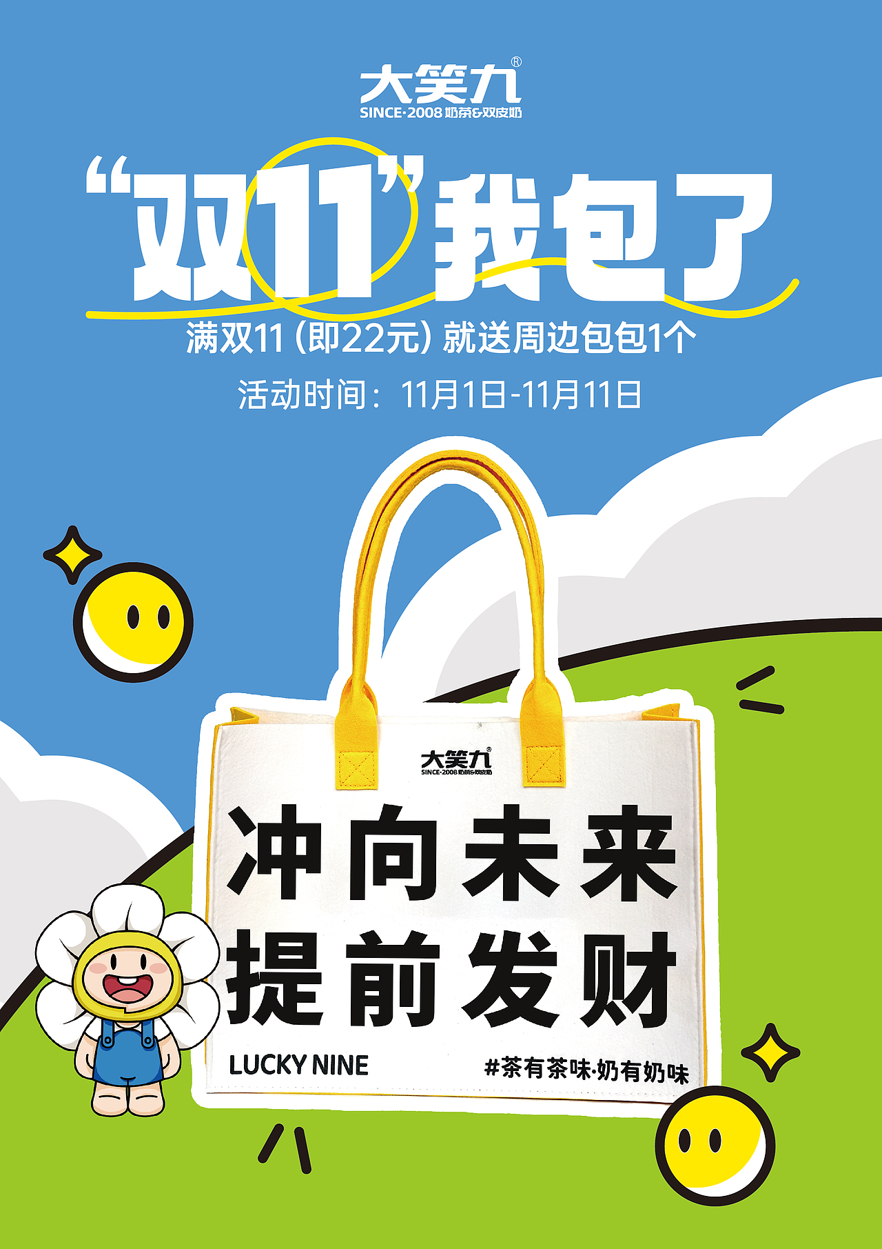 奶茶行业日常海报设计（图ZNDAzMjI1MTU2） - 海报 - 站酷设计师ed1son5原创素材 - 站酷ZCOOL