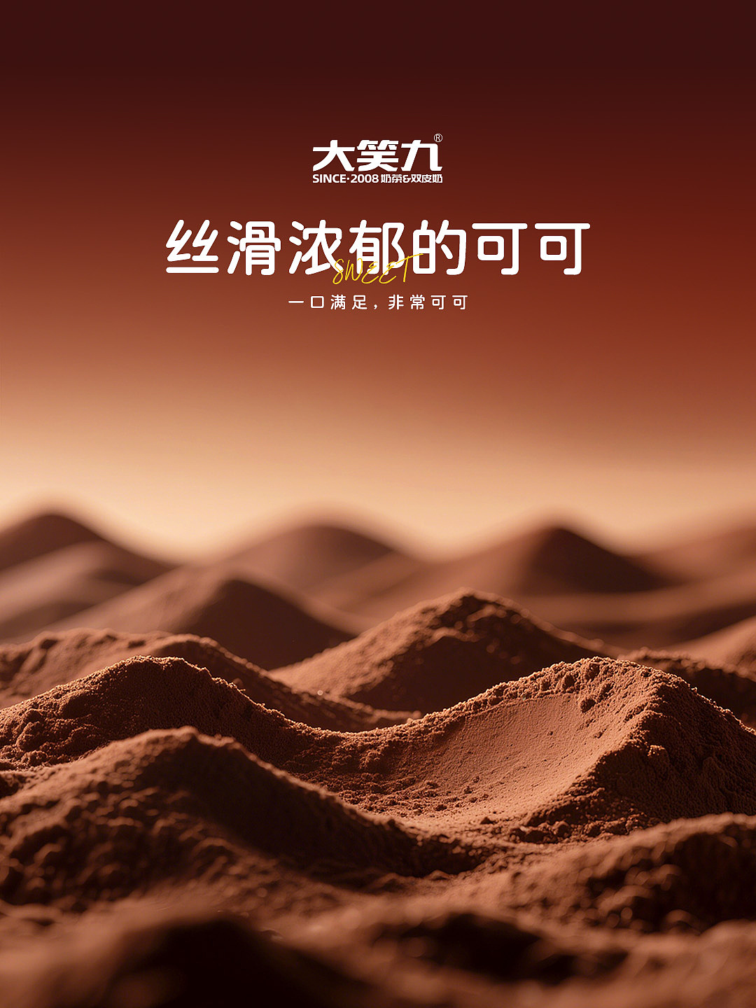 奶茶行业日常海报设计（图ZNDAzMjI1NjQw） - 海报 - 站酷设计师ed1son5原创素材 - 站酷ZCOOL