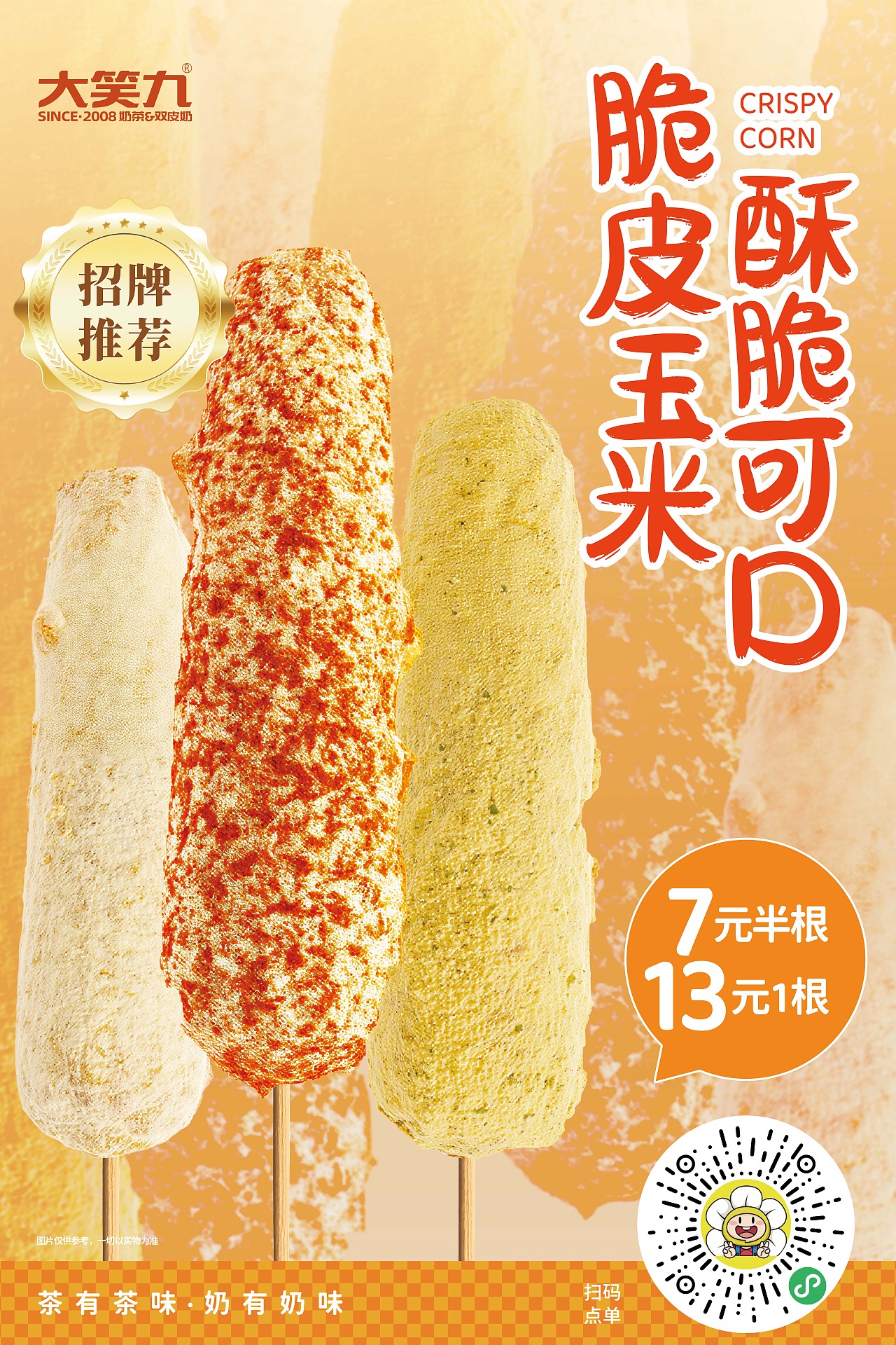 奶茶行业日常海报设计（图ZNDAzMjI1NzI4） - 海报 - 站酷设计师ed1son5原创素材 - 站酷ZCOOL