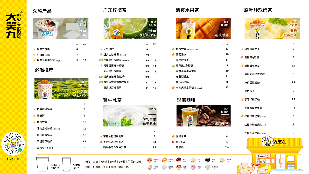 奶茶行业餐牌设计更换（图ZNDAzMjI2NDYw） - 海报 - 站酷设计师ed1son5原创素材 - 站酷ZCOOL