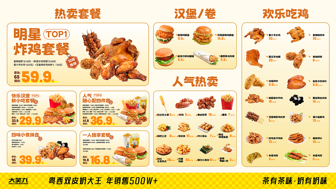 奶茶行业餐牌设计更换（图ZNDAzMjI2NDY0） - 海报 - 站酷设计师ed1son5原创素材 - 站酷ZCOOL