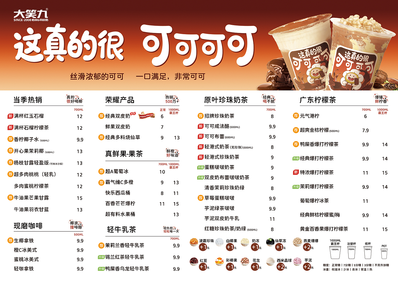 奶茶行业餐牌设计更换（图ZNDAzMjI2Nzgw） - 海报 - 站酷设计师ed1son5原创素材 - 站酷ZCOOL