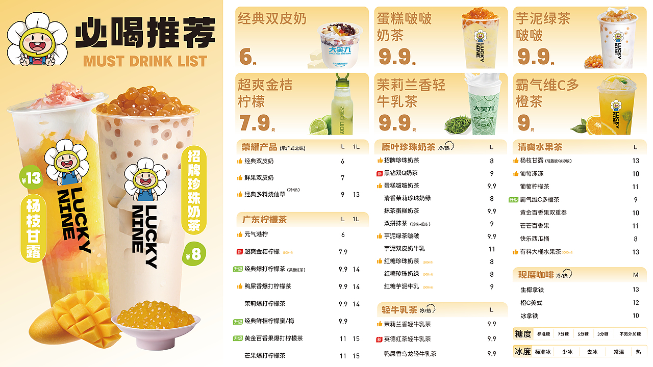 奶茶行业餐牌设计更换（图ZNDAzMjI2NzYw） - 海报 - 站酷设计师ed1son5原创素材 - 站酷ZCOOL