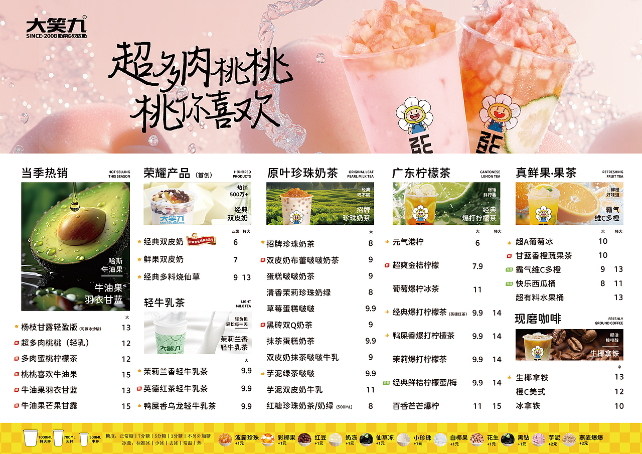 奶茶行业餐牌设计更换（图ZNDAzMjI2NzY0） - 海报 - 站酷设计师ed1son5原创素材 - 站酷ZCOOL