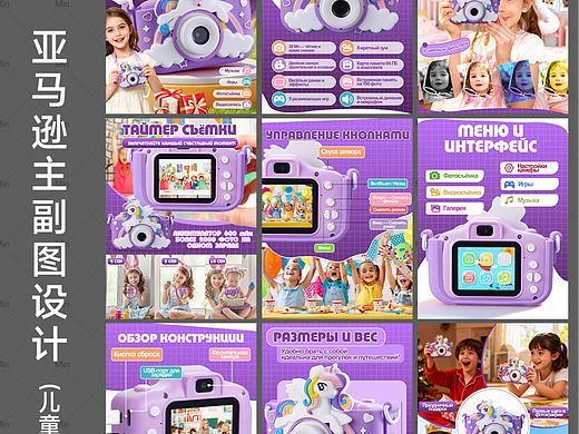 亚马逊主图设计 | 儿童相机