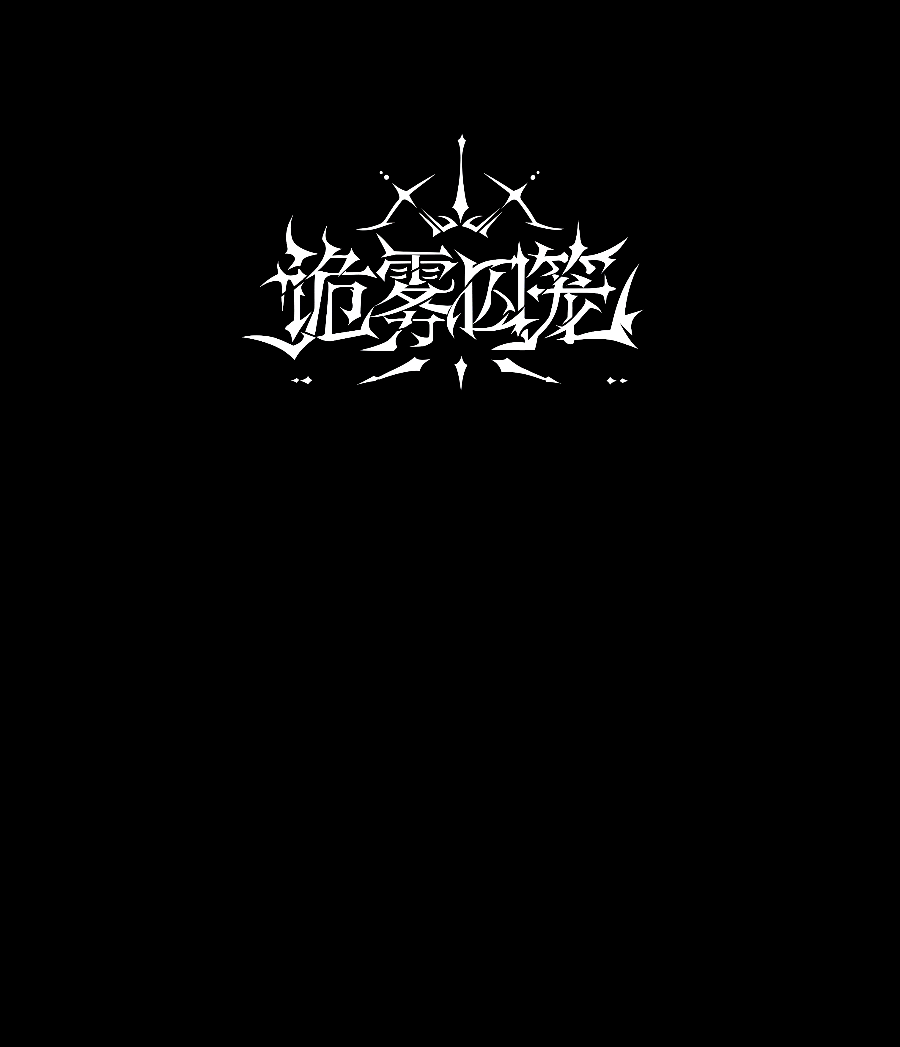 游戏字体（图ZNDAzMjM0MDMy） - 游戏UI - 站酷设计师郑淼晴原创素材 - 站酷ZCOOL