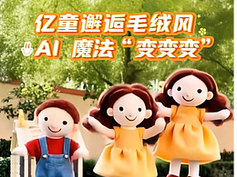 运用AI工具制作的一系列视频