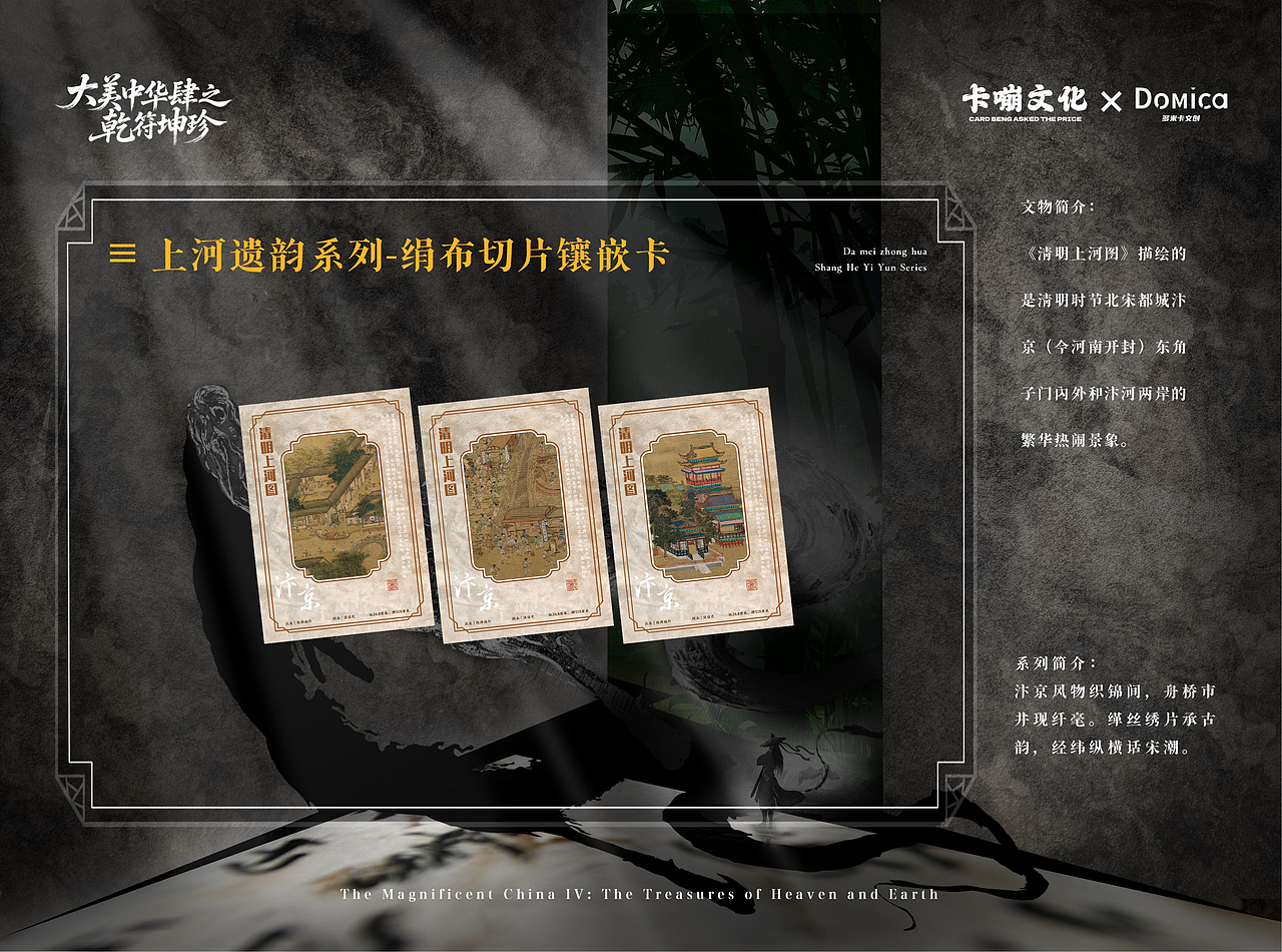 将清明上河图织进卡牌：千万级《大美中华4》视觉解构（图ZNDAzMjQxMTA4） - 品牌 - 站酷设计师zhangyu1257原创素材 - 站酷ZCOOL