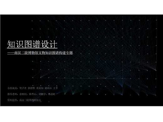 知识图谱设计——南汉二陵博物馆文物知识图谱构建专题