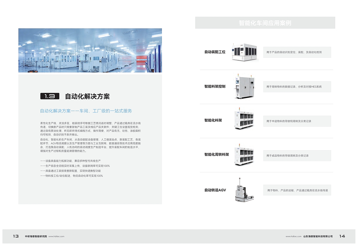 机器视觉自动化行业业务宣传册（图ZNDAzMjQ0MTY4） - 书籍/画册 - 站酷设计师什么时候能双休原创素材 - 站酷ZCOOL