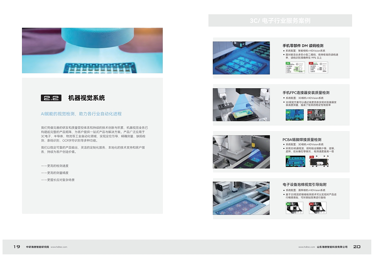机器视觉自动化行业业务宣传册（图ZNDAzMjQ0MTgw） - 书籍/画册 - 站酷设计师什么时候能双休原创素材 - 站酷ZCOOL