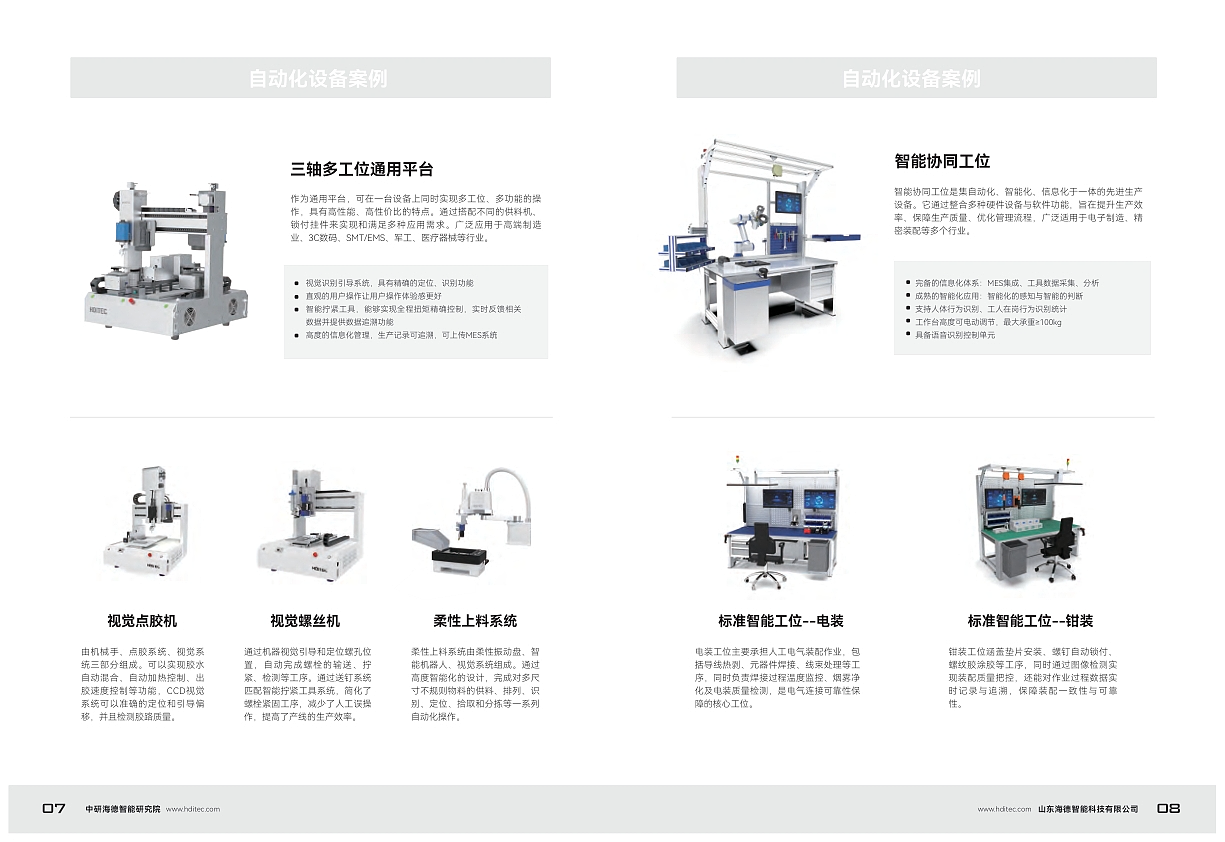 机器视觉自动化行业业务宣传册（图ZNDAzMjQ0MTU2） - 书籍/画册 - 站酷设计师什么时候能双休原创素材 - 站酷ZCOOL