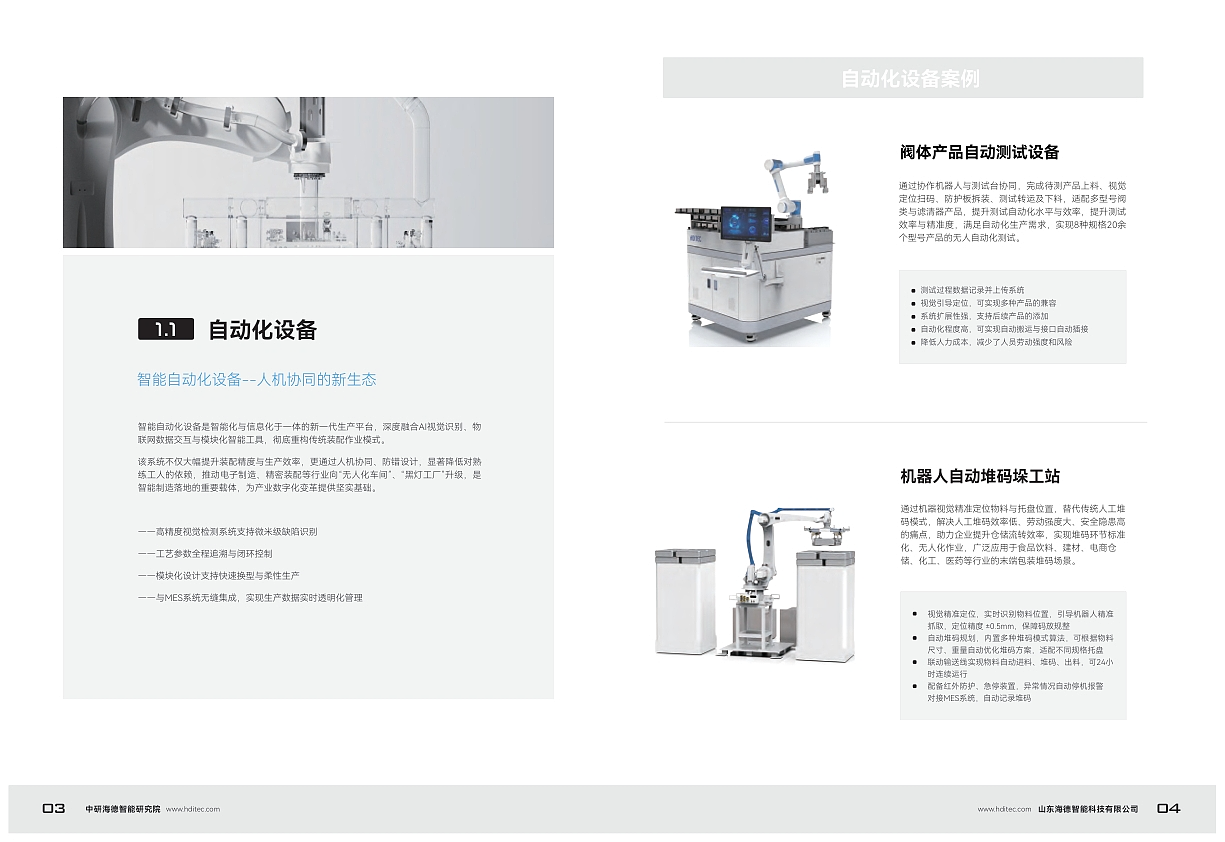 机器视觉自动化行业业务宣传册（图ZNDAzMjQ0MTQ4） - 书籍/画册 - 站酷设计师什么时候能双休原创素材 - 站酷ZCOOL