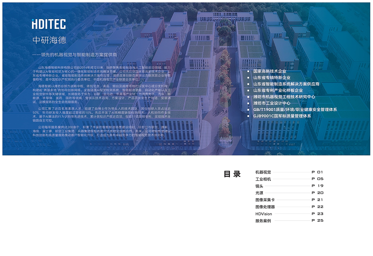 机器视觉自动化行业产品宣传册（图ZNDAzMjQ0MzY0） - 书籍/画册 - 站酷设计师什么时候能双休原创素材 - 站酷ZCOOL