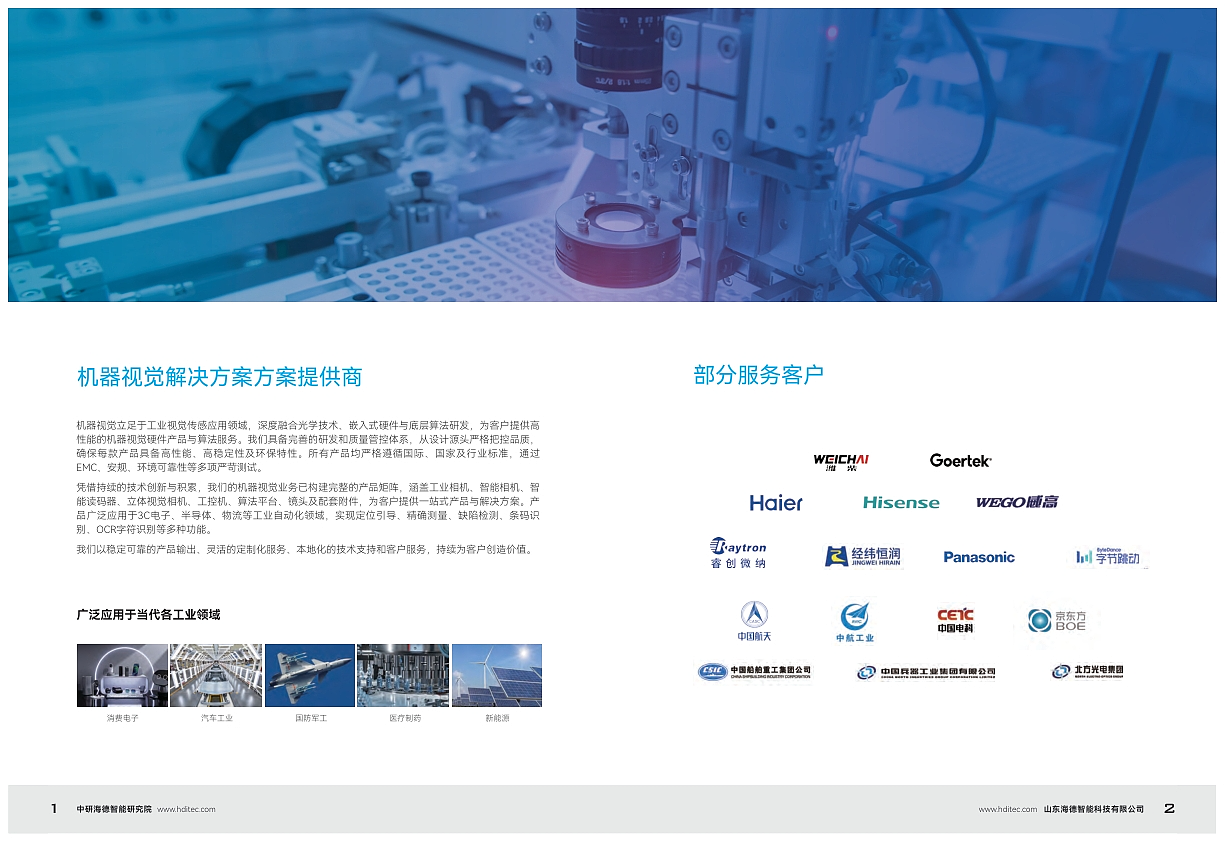 机器视觉自动化行业产品宣传册（图ZNDAzMjQ0MzY4） - 书籍/画册 - 站酷设计师什么时候能双休原创素材 - 站酷ZCOOL