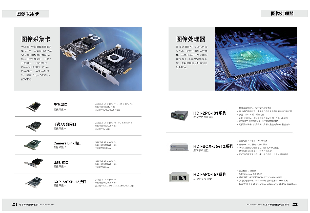 机器视觉自动化行业产品宣传册（图ZNDAzMjQ0NDA4） - 书籍/画册 - 站酷设计师什么时候能双休原创素材 - 站酷ZCOOL