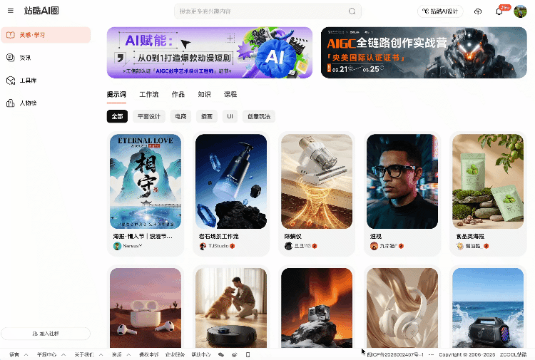 1000+电商原创提示词免费模板！在站酷上线了！