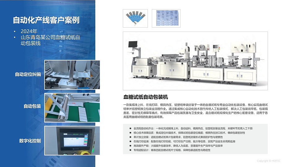 自动化公司简介PPT方案（图ZNDAzMjQ2MTM2） - PPT/Keynote - 站酷设计师什么时候能双休原创素材 - 站酷ZCOOL