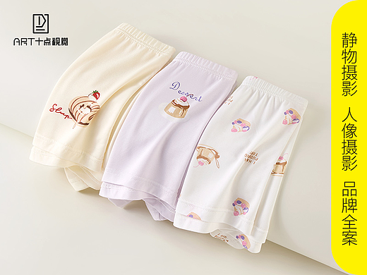 儿童内裤拍摄 | 女内裤拍摄 | 电商男女内裤修片摄影