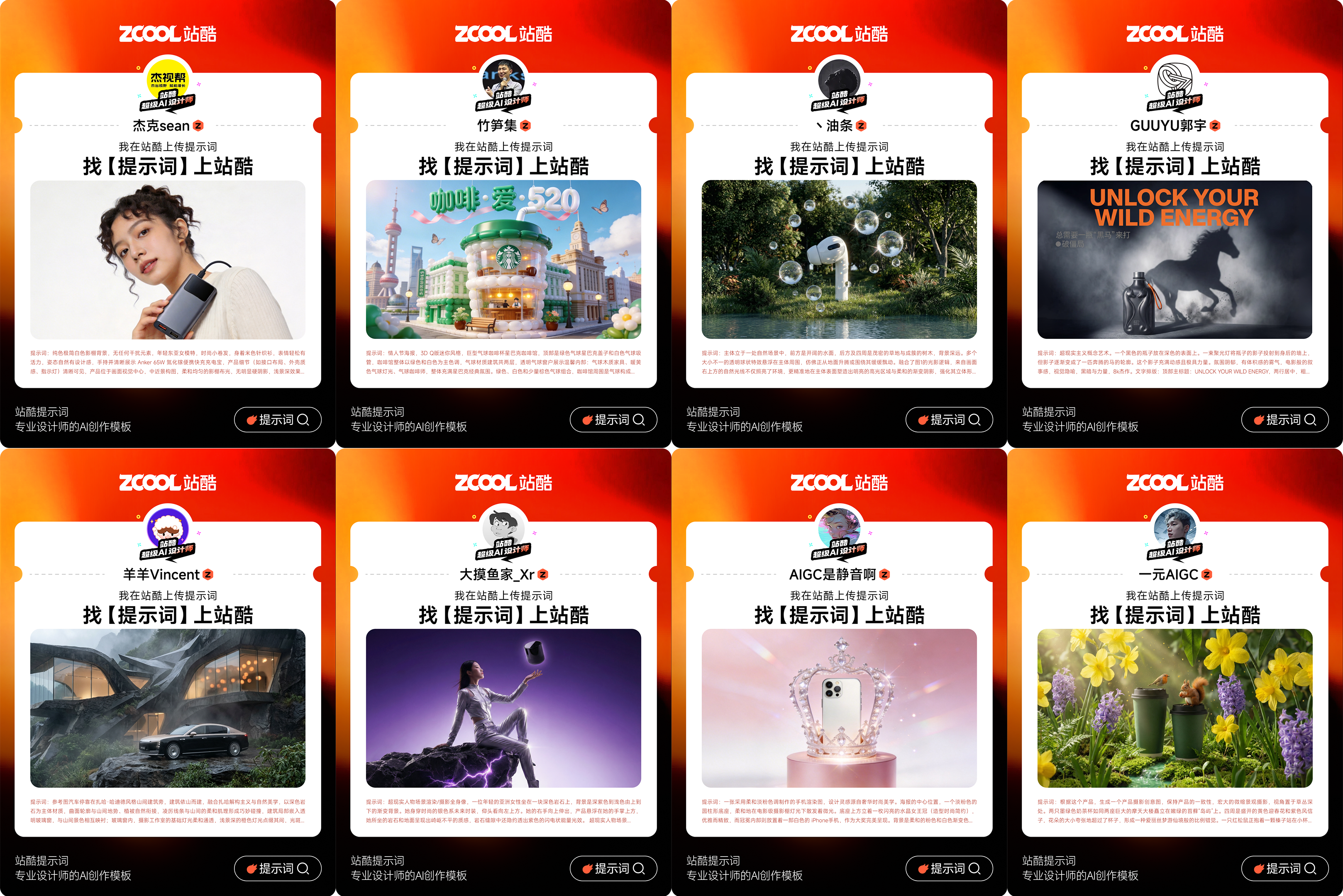 1000+电商原创提示词免费模板！在站酷上线了！