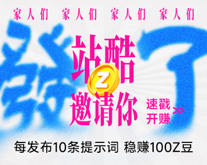 1000+电商原创提示词免费模板！在站酷上线了！