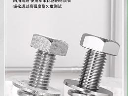 五金螺絲詳情頁(yè)