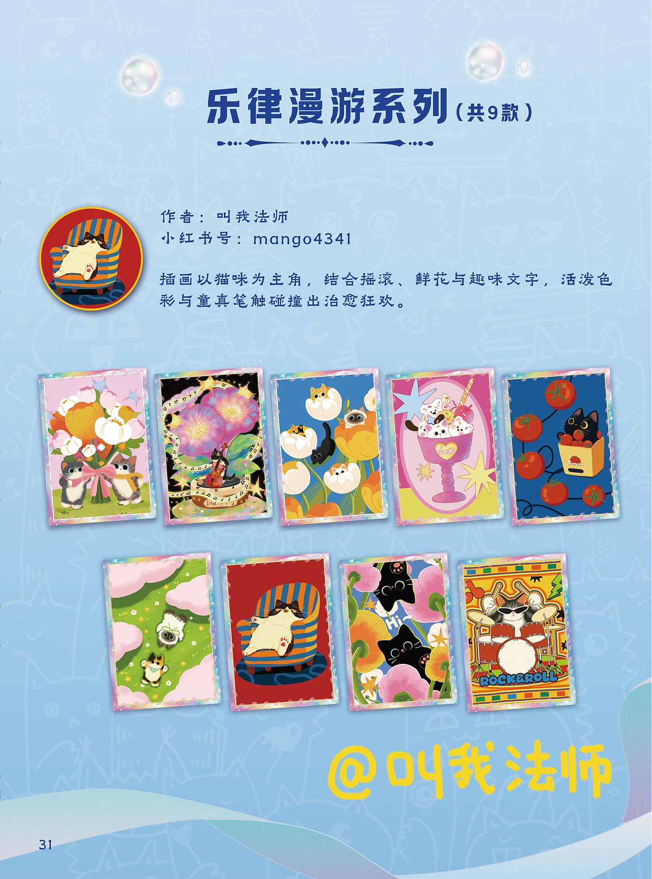 治愈系喵星人实体化：《绘梦师的猫》收藏卡视觉解构（图ZNDAzMjQ3MTI4） - 品牌 - 站酷设计师zhangyu1257原创素材 - 站酷ZCOOL