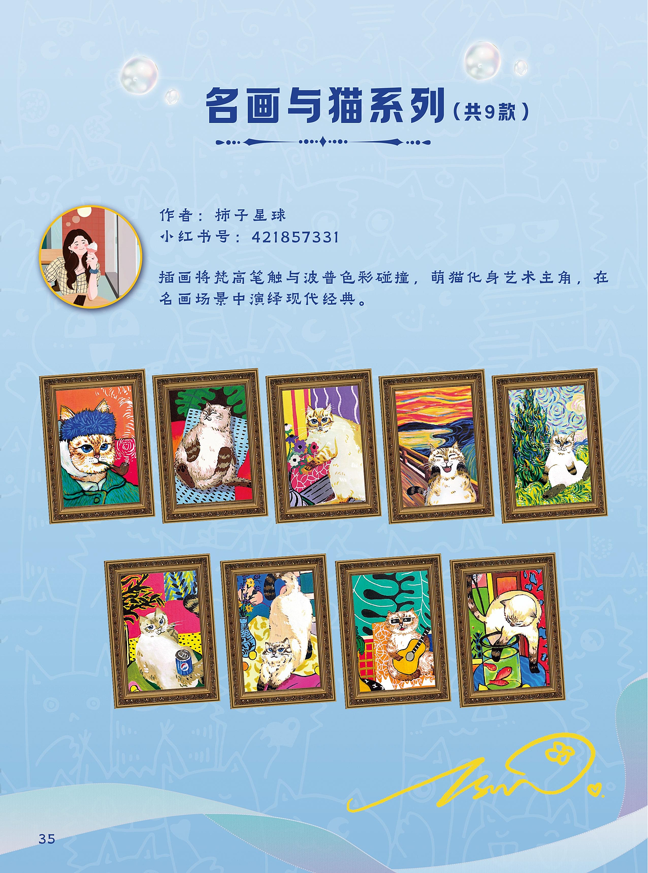 治愈系喵星人实体化:《绘梦师的猫》收藏卡视觉解构(图ZNDAzMjQ3MTQ0) - 品牌 - 站酷设计师zhangyu1257原创素材 - 站酷ZCOOL