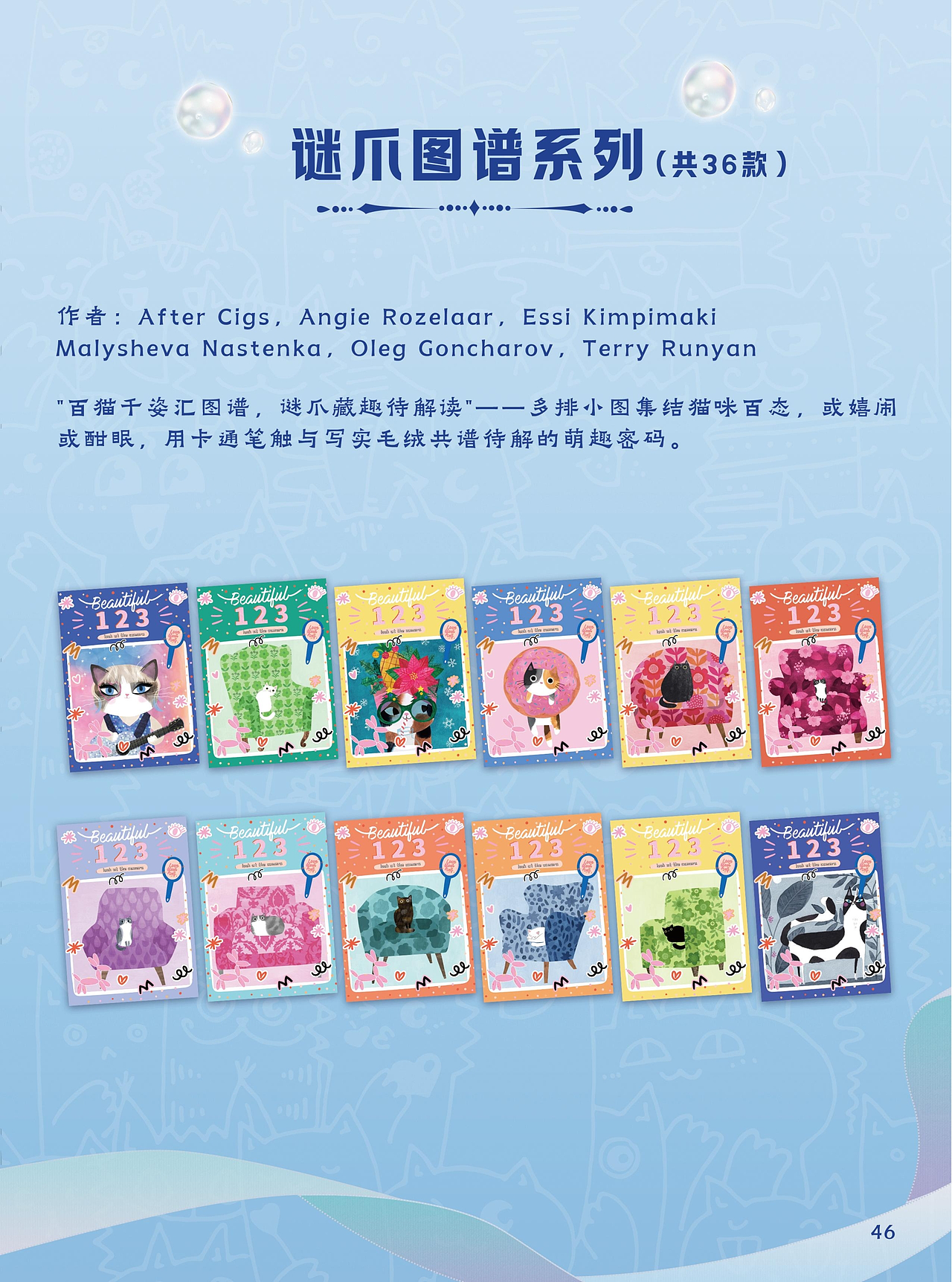 治愈系喵星人实体化:《绘梦师的猫》收藏卡视觉解构(图ZNDAzMjQ3MzA4) - 品牌 - 站酷设计师zhangyu1257原创素材 - 站酷ZCOOL